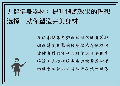 力健健身器材：提升锻炼效果的理想选择，助你塑造完美身材