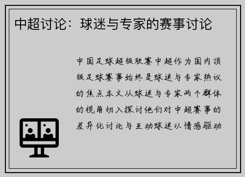 中超讨论：球迷与专家的赛事讨论