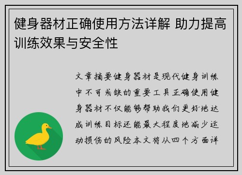 健身器材正确使用方法详解 助力提高训练效果与安全性