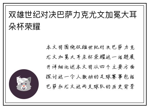双雄世纪对决巴萨力克尤文加冕大耳朵杯荣耀