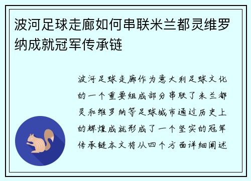 波河足球走廊如何串联米兰都灵维罗纳成就冠军传承链