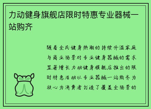 力动健身旗舰店限时特惠专业器械一站购齐