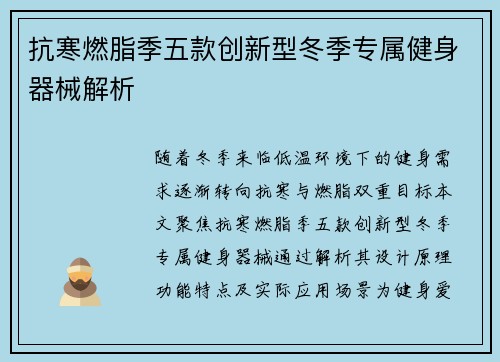 抗寒燃脂季五款创新型冬季专属健身器械解析