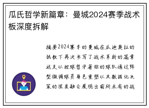 瓜氏哲学新篇章：曼城2024赛季战术板深度拆解