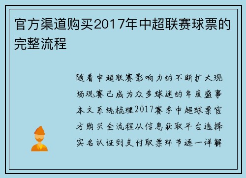 官方渠道购买2017年中超联赛球票的完整流程