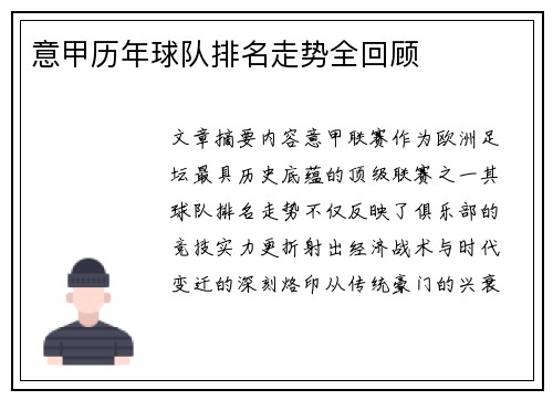 意甲历年球队排名走势全回顾