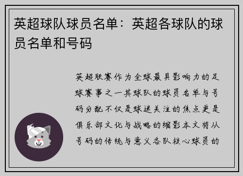 英超球队球员名单：英超各球队的球员名单和号码