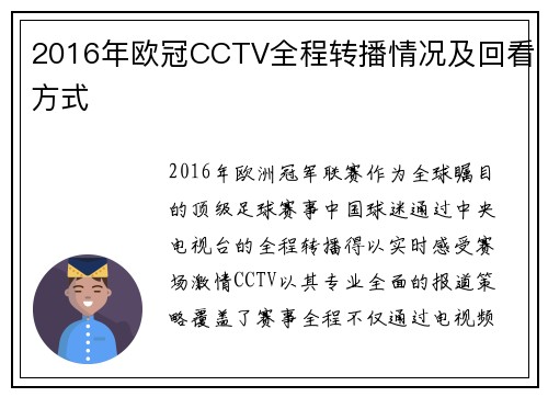2016年欧冠CCTV全程转播情况及回看方式