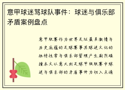 意甲球迷骂球队事件：球迷与俱乐部矛盾案例盘点