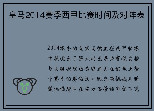 皇马2014赛季西甲比赛时间及对阵表