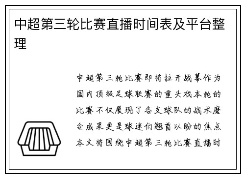 中超第三轮比赛直播时间表及平台整理