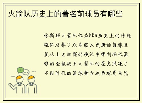 火箭队历史上的著名前球员有哪些